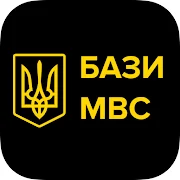 Бази МВС України - перевірка авто на штрафи