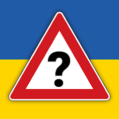 Я знаю дорожні знаки