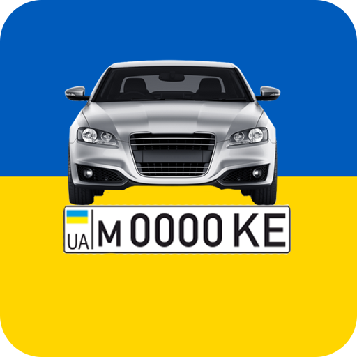 Перевірка автономера - Україна