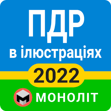 ПДР 2022 Україна