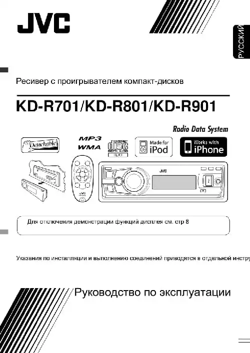 JVC KD-R901. Інструкція з експлуатації
