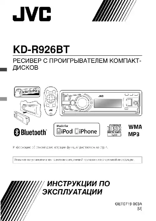 JVC KD-R926BT. Інструкція з експлуатації