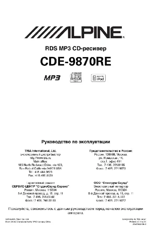 Alpine CDE-9870RE. Інструкція з експлуатації