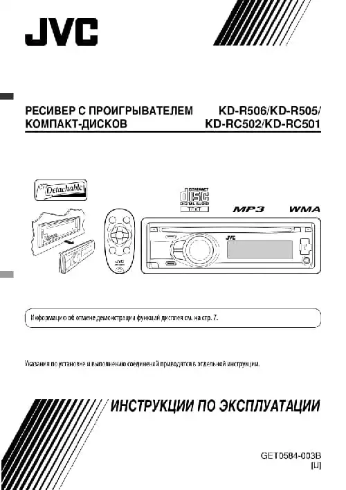 JVC KD-RC501. Інструкція з експлуатації