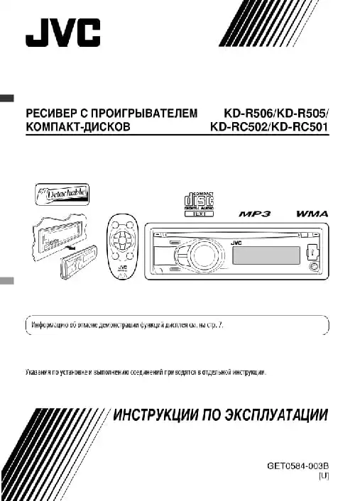 JVC KD-RC502. Інструкція з експлуатації