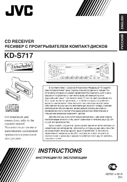 JVC KD-S717. Інструкція з експлуатації