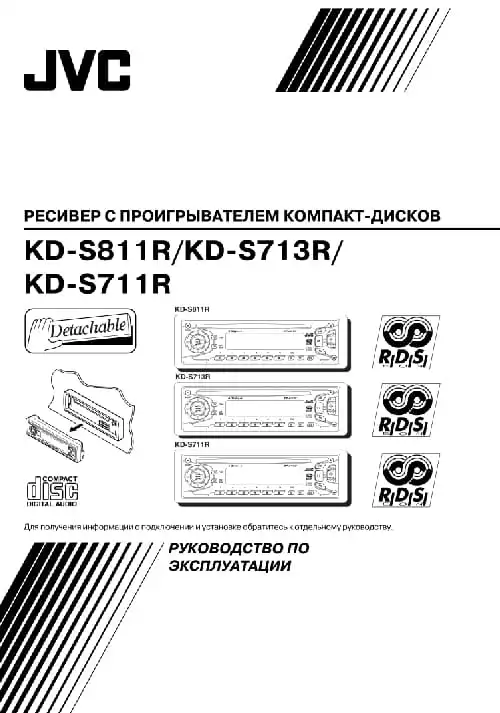 JVC KD-S811R. Інструкція з експлуатації