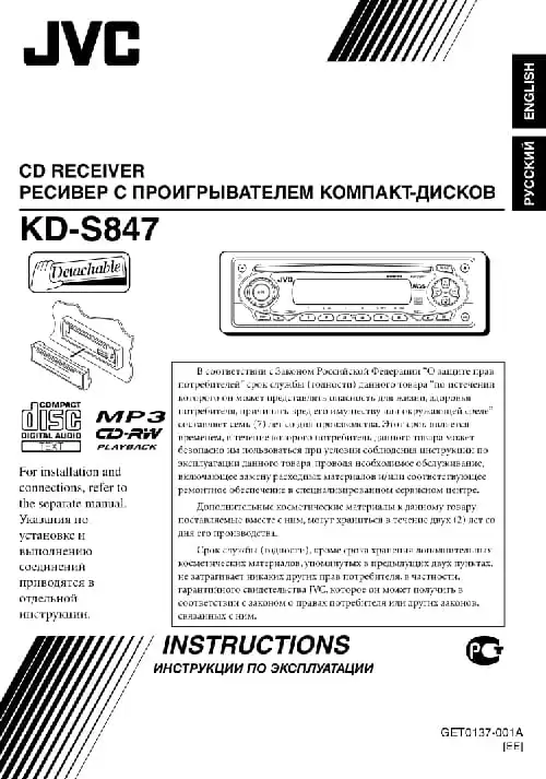 JVC KD-S847. Інструкція з експлуатації