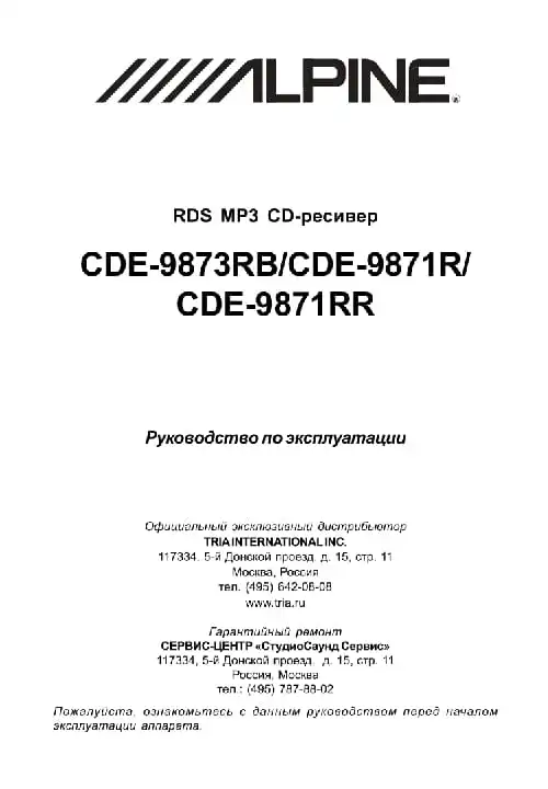Alpine CDE-9871R. Інструкція з експлуатації