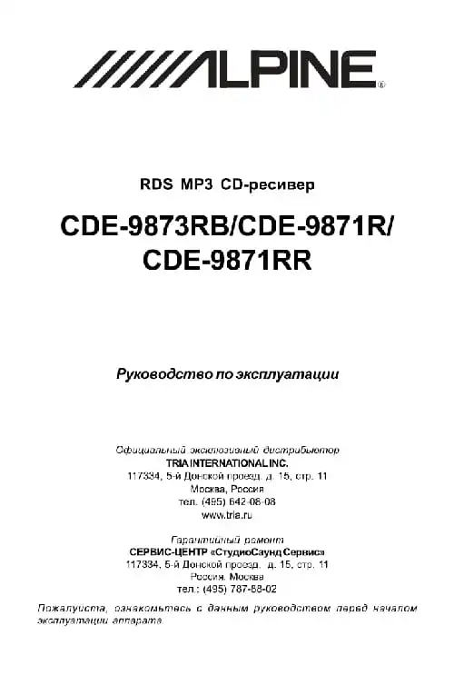 Alpine CDE-9871RR. Інструкція з експлуатації