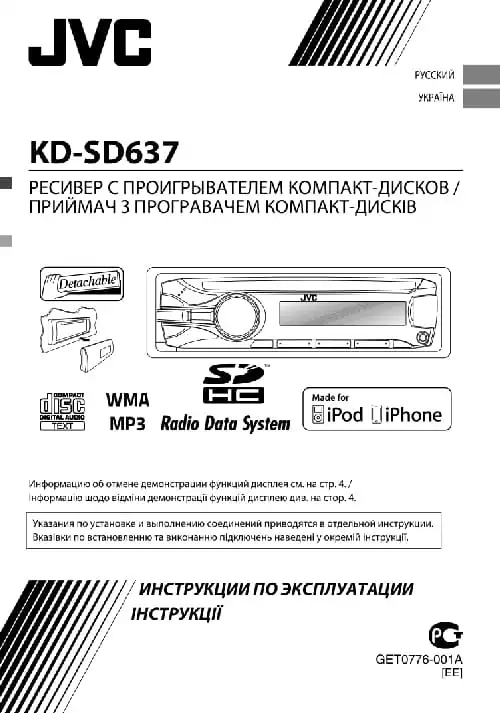 JVC KD-SD637. Інструкція з експлуатації