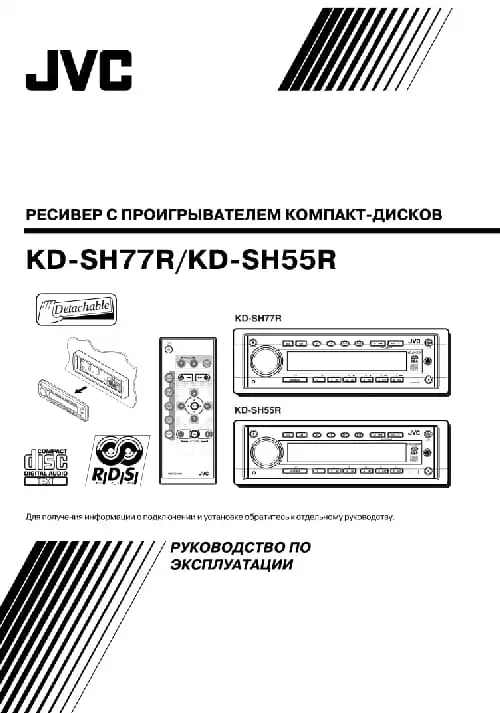 JVC KD-SH77R. Інструкція з експлуатації