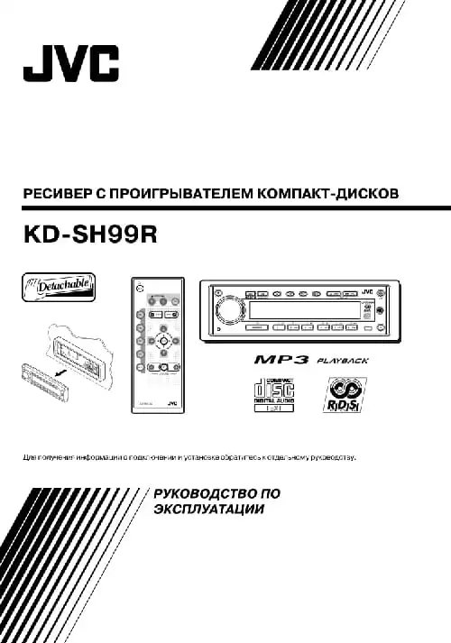 JVC KD-SH99R. Інструкція з експлуатації