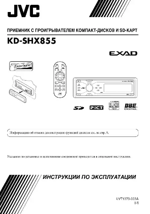 JVC KD-SHX855. Інструкція з експлуатації