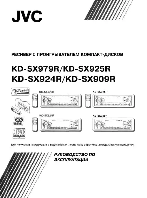 JVC KD-SX909R. Інструкція з експлуатації