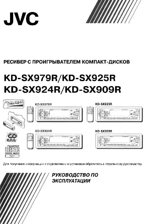 JVC KD-SX924R. Інструкція з експлуатації