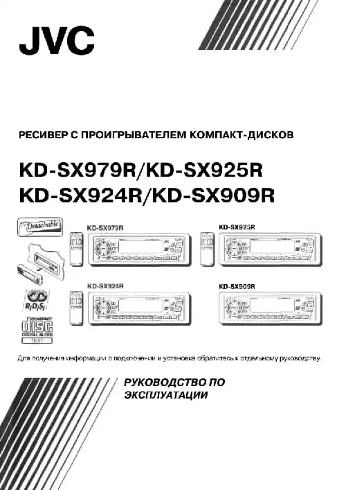 JVC KD-SX925R. Інструкція з експлуатації