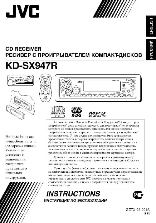 JVC KD-SX947R. Інструкція з експлуатації