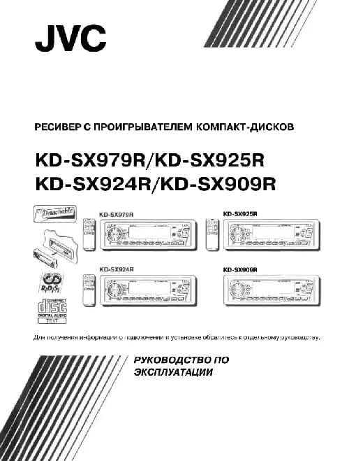 JVC KD-SX979R. Інструкція з експлуатації