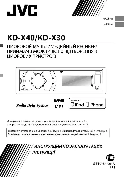 JVC KD-X30 Інструкція з експлуатації