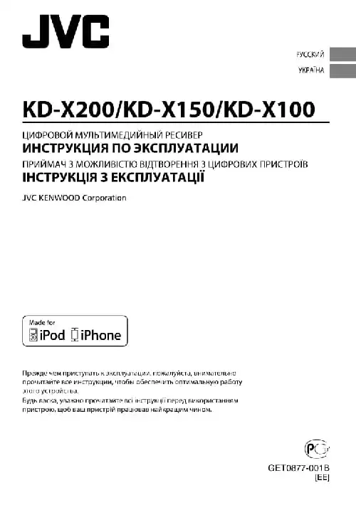 JVC KD-X150. Інструкція з експлуатації