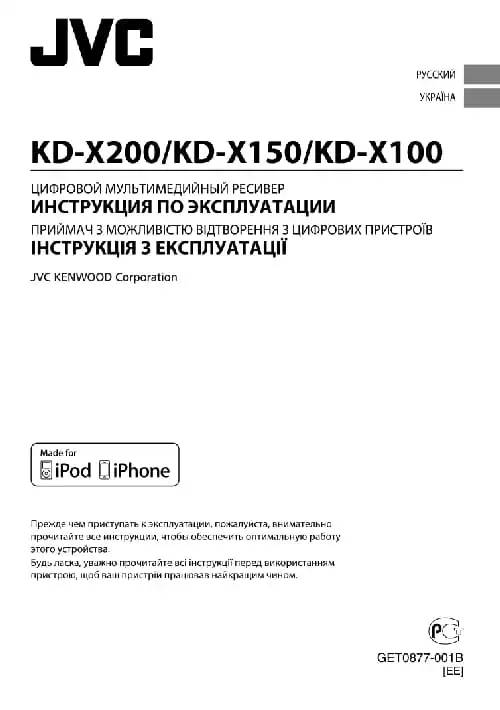 JVC KD-X200. Інструкція з експлуатації