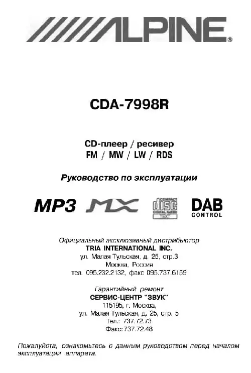 Alpine CDA-7998R. Інструкція з експлуатації