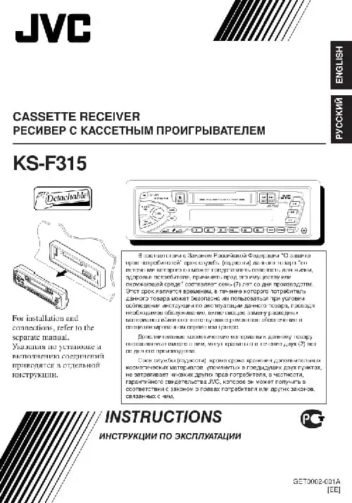 JVC KS-F315. Інструкція з експлуатації