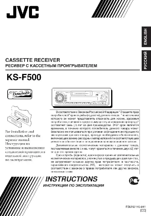 JVC KS-F500 Інструкція з експлуатації