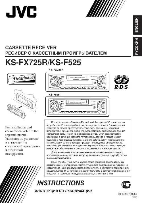 JVC KS-F525R. Інструкція з експлуатації