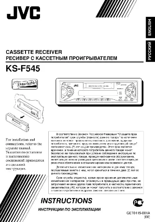 JVC KS-F545. Інструкція з експлуатації