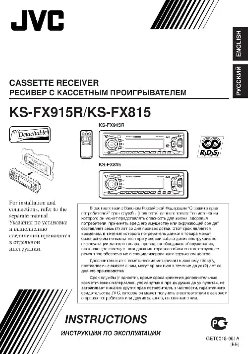 JVC KS-FX815. Інструкція з експлуатації