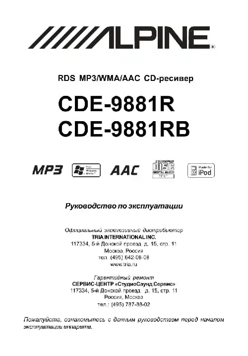 Alpine CDE-9881R. Інструкція з експлуатації