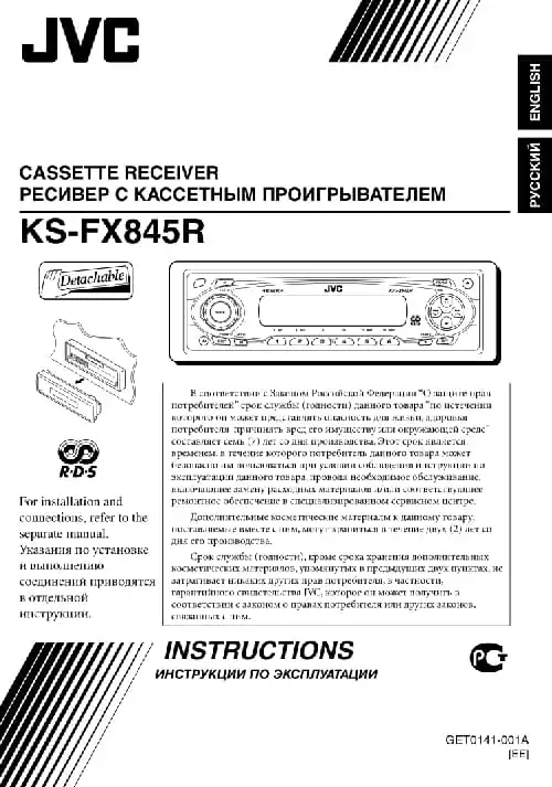 JVC KS-FX845R. Інструкція з експлуатації