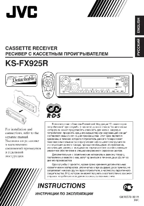 JVC KS-FX925R. Інструкція з експлуатації