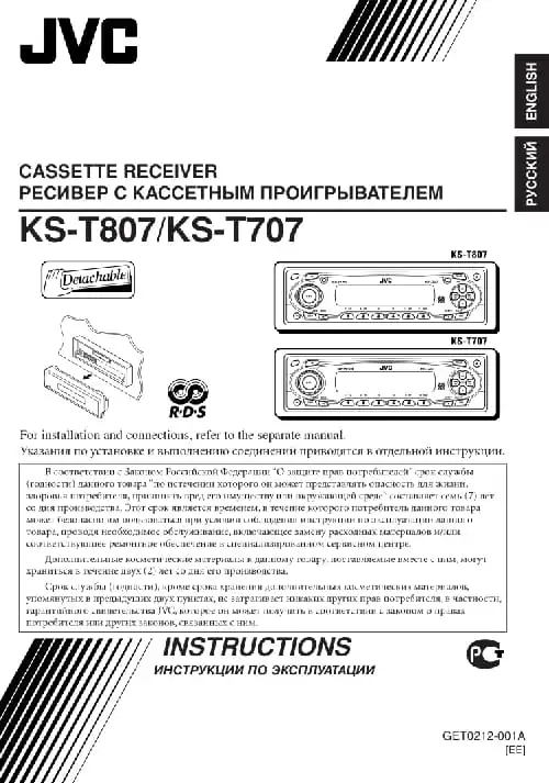 JVC KS-T807. Інструкція з експлуатації