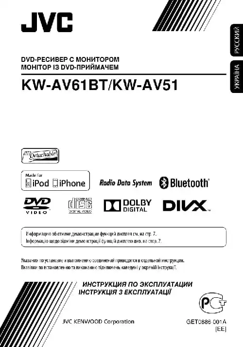 JVC KW-AV61BT. Інструкція з експлуатації