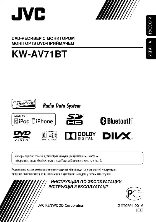 JVC KW-AV71BT. Інструкція з експлуатації