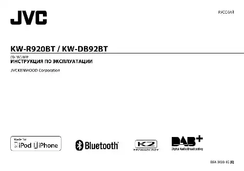 JVC KW-DB92BT. Інструкція з експлуатації