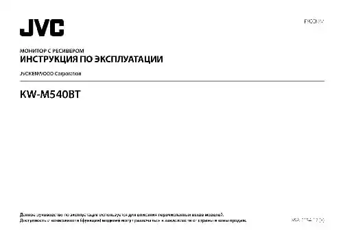 JVC KW-M540BT. Інструкція з експлуатації