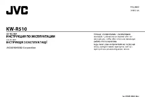 JVC KW-R510. Інструкція з експлуатації