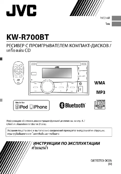 JVC KW-R700BT. Інструкція з експлуатації