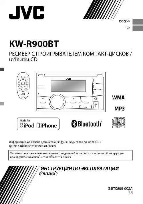 JVC KW-R900BT. Інструкція з експлуатації