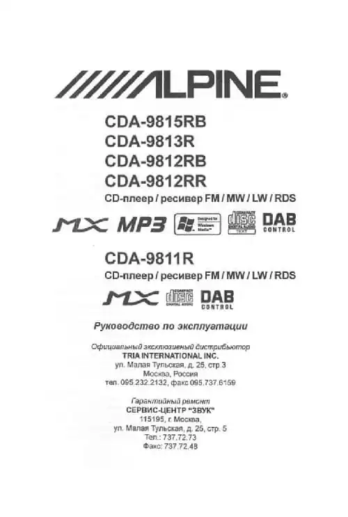 Alpine CDA-9815RB. Інструкція з експлуатації