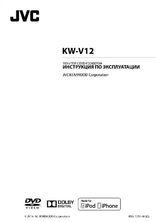 JVC KW-V12. Інструкція з експлуатації