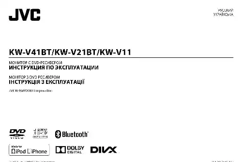 JVC KW-V41BT. Інструкція з експлуатації
