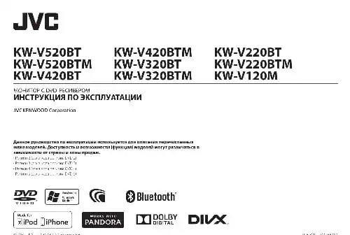 JVC KW-V320BTM. Інструкція з експлуатації
