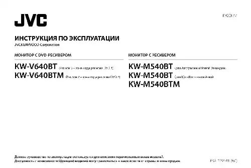 JVC KW-V640BTM. Інструкція з експлуатації