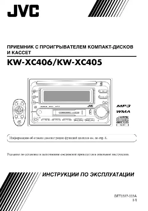 JVC KW-XC405. Інструкція з експлуатації