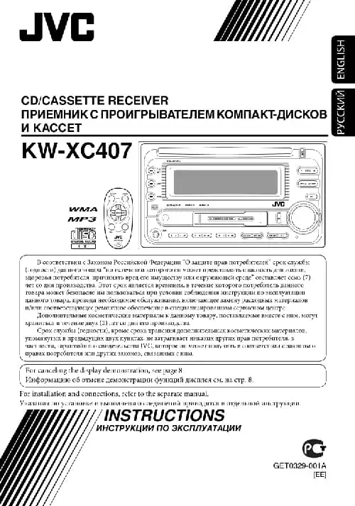 JVC KW-XC407. Інструкція з експлуатації